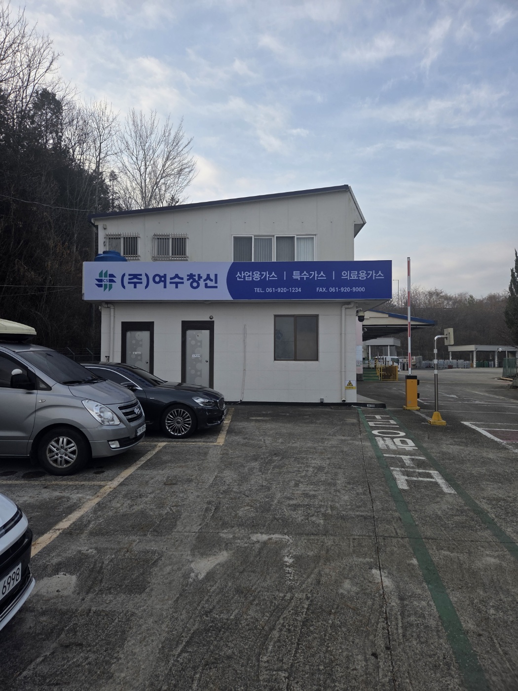 주식회사 여수창신 회사 외관과 산업용가스 공급 시설